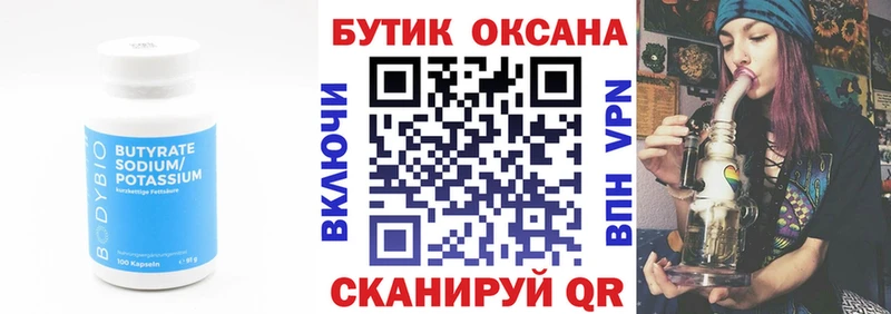 Бутират BDO 33%  Бабаево 